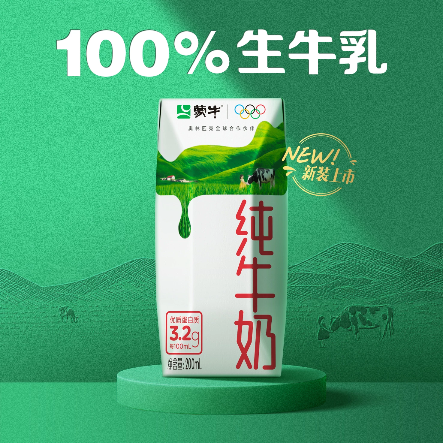 蒙牛3.2g蛋白质纯牛奶200ml*10盒 12.91元 - 86线报 蒙牛3.2g蛋白质纯牛奶200ml*10盒 12.91元 - 86线报