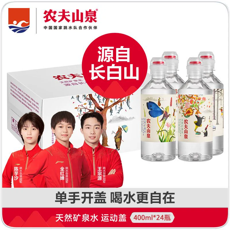 农夫山泉 天然矿泉水 38.91元 - 86线报