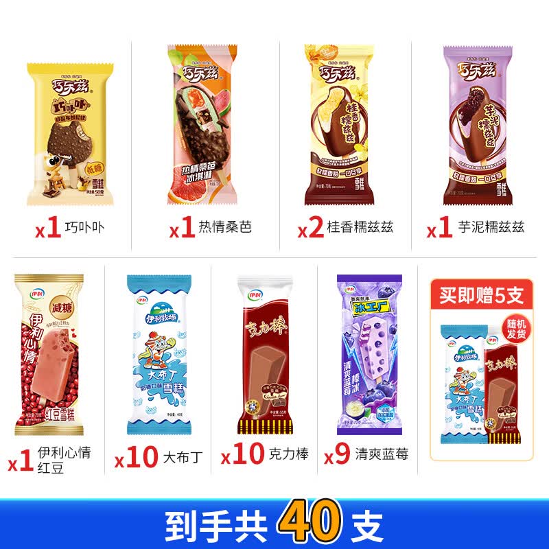 伊利超值巧乐兹兵工厂组合冰淇淋共40支 53.89元 - 86线报