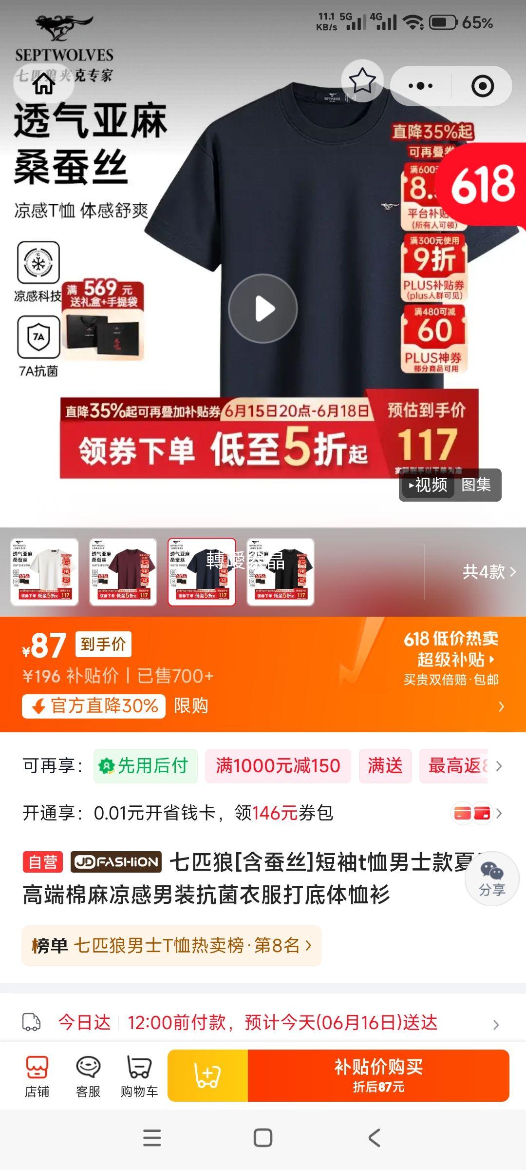 七匹狼含蚕丝短袖T恤男士棉麻凉感抗菌打底衫 87元 - 86线报