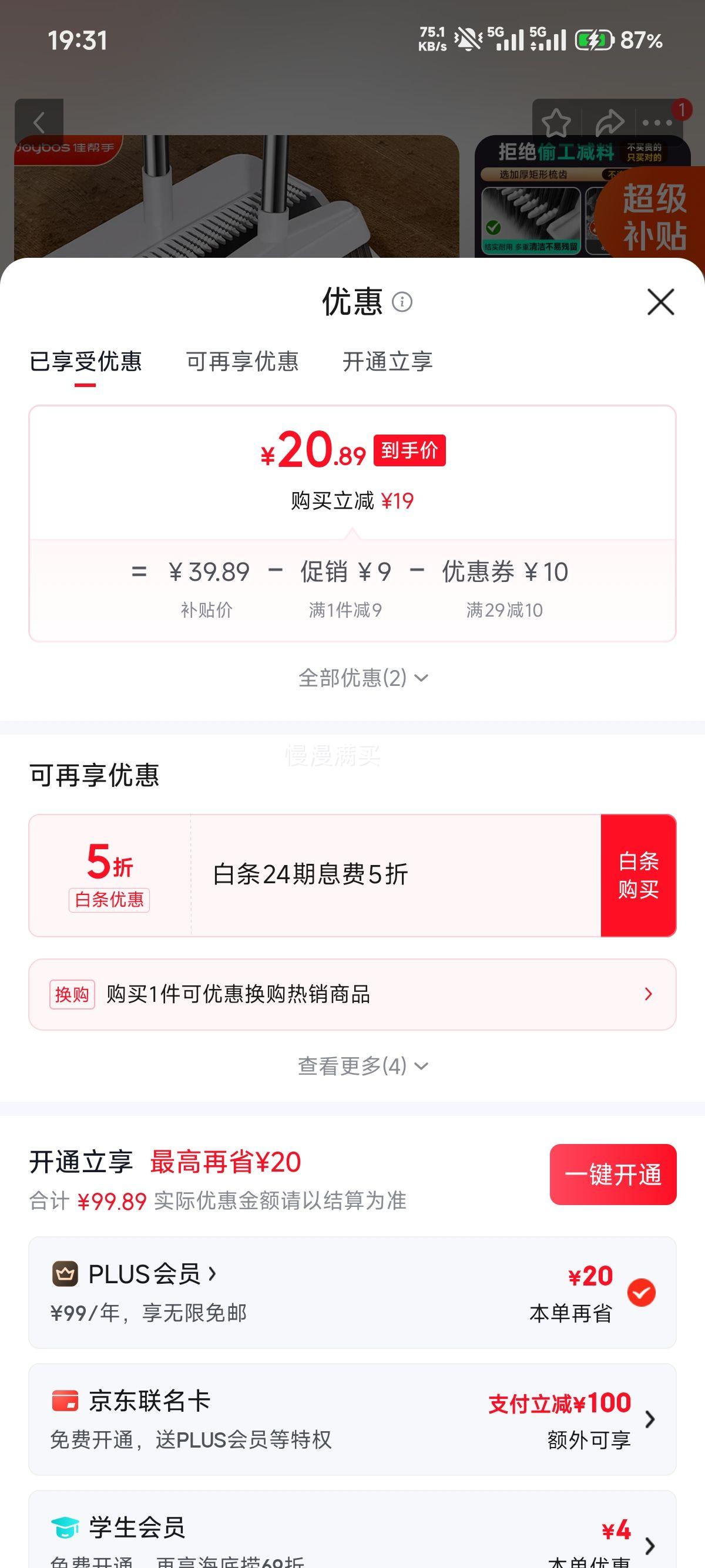 佳帮手扫把簸箕套装两件套 20.89元 - 86线报