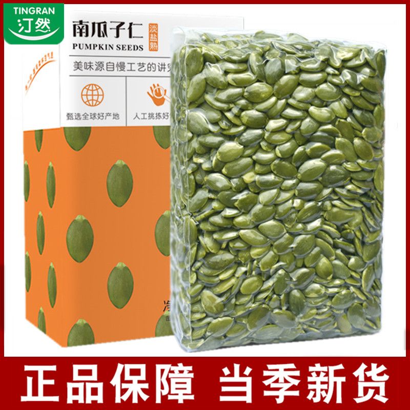 汀然精选原味南瓜子仁拍3合并发500g1盒 11.4元 - 线报酷