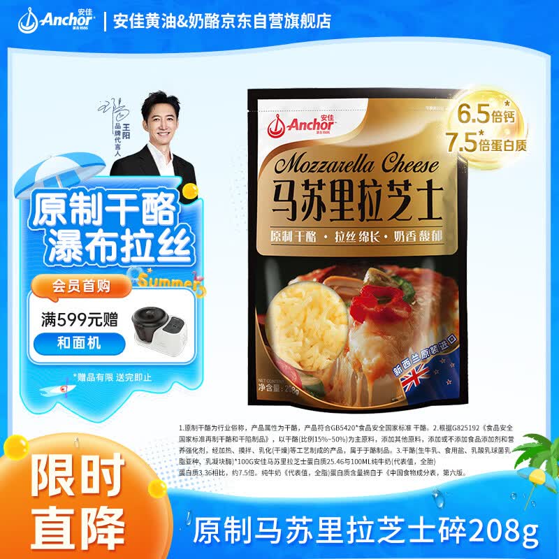 安佳马苏里拉芝士208g 21.8元 - 86线报 安佳马苏里拉芝士208g 21.8元 - 86线报