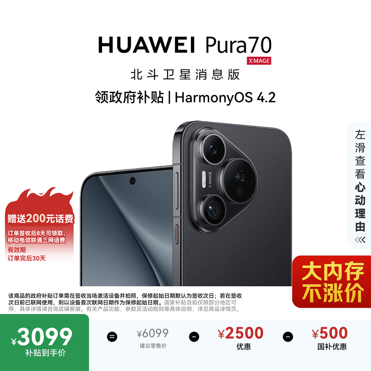 华为Pura 70手机12GB+512GB羽砂黑北斗卫星消息版 3099元 - 86线报