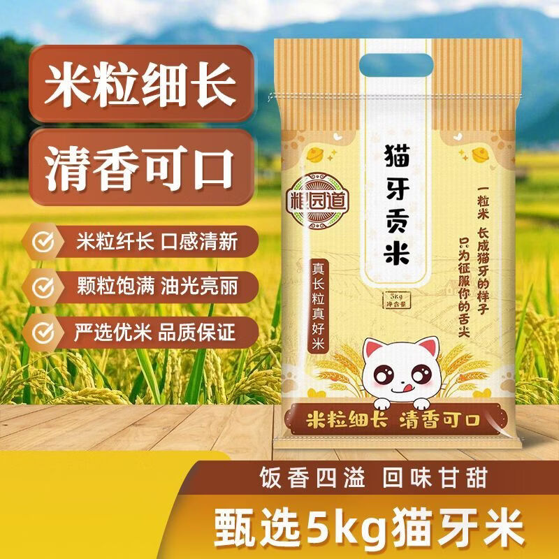 猫牙贡米10斤 22.9元 - 86线报