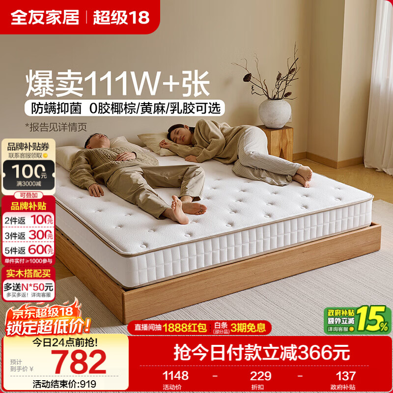 全友椰岛0胶Pro 105171K1椰丝棉弹簧床垫180*200*20cm 781.14元 - 86线报 全友椰岛0胶Pro 105171K1椰丝棉弹簧床垫180*200*20cm 781.14元 - 86线报