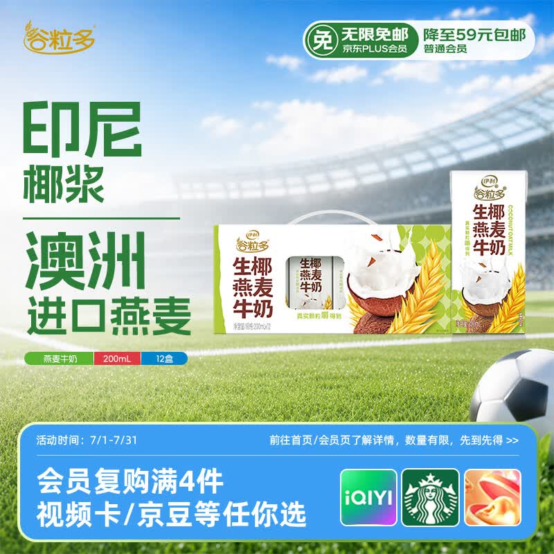 伊利低GI食品燕麦牛奶谷粒多生椰燕麦12盒箱装 9.95元 - 86线报 伊利低GI食品燕麦牛奶谷粒多生椰燕麦12盒箱装 9.95元 - 86线报