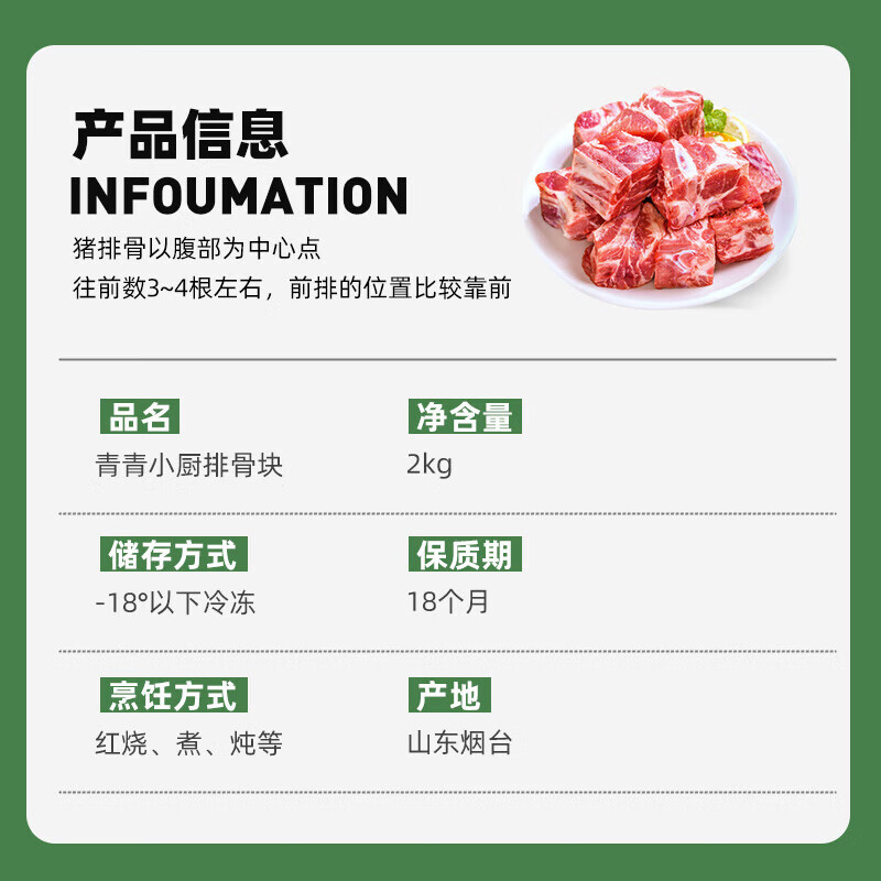 青青小厨国产免切猪排骨块净重2kg 69.9元 - 86线报