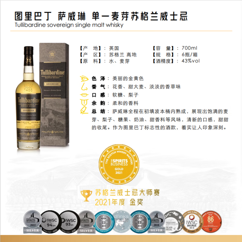 TULLIBARDINE图里巴丁萨威琳单一麦芽苏格兰威士忌700ml礼盒装 208元 - 86线报