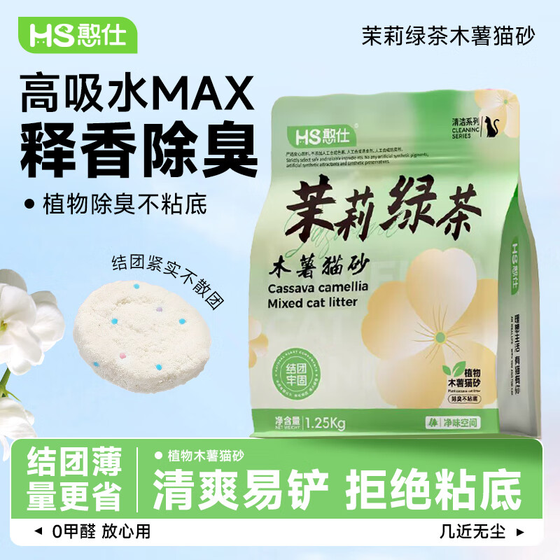 憨仕纯木薯猫砂无尘除臭碳晶纯植物木薯矿砂防臭吸水结团不粘底纯木薯砂2.5斤*1包 3.9元 - 86线报