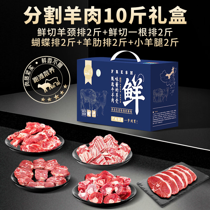 芈羊羊源头直发分割半只羊礼盒装5kg 268.1元 - 美泡泡 芈羊羊源头直发分割半只羊礼盒装5kg 268.1元 - 美泡泡