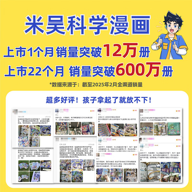 当当米吴科学漫画33-36册第一到十辑全套 - 86线报