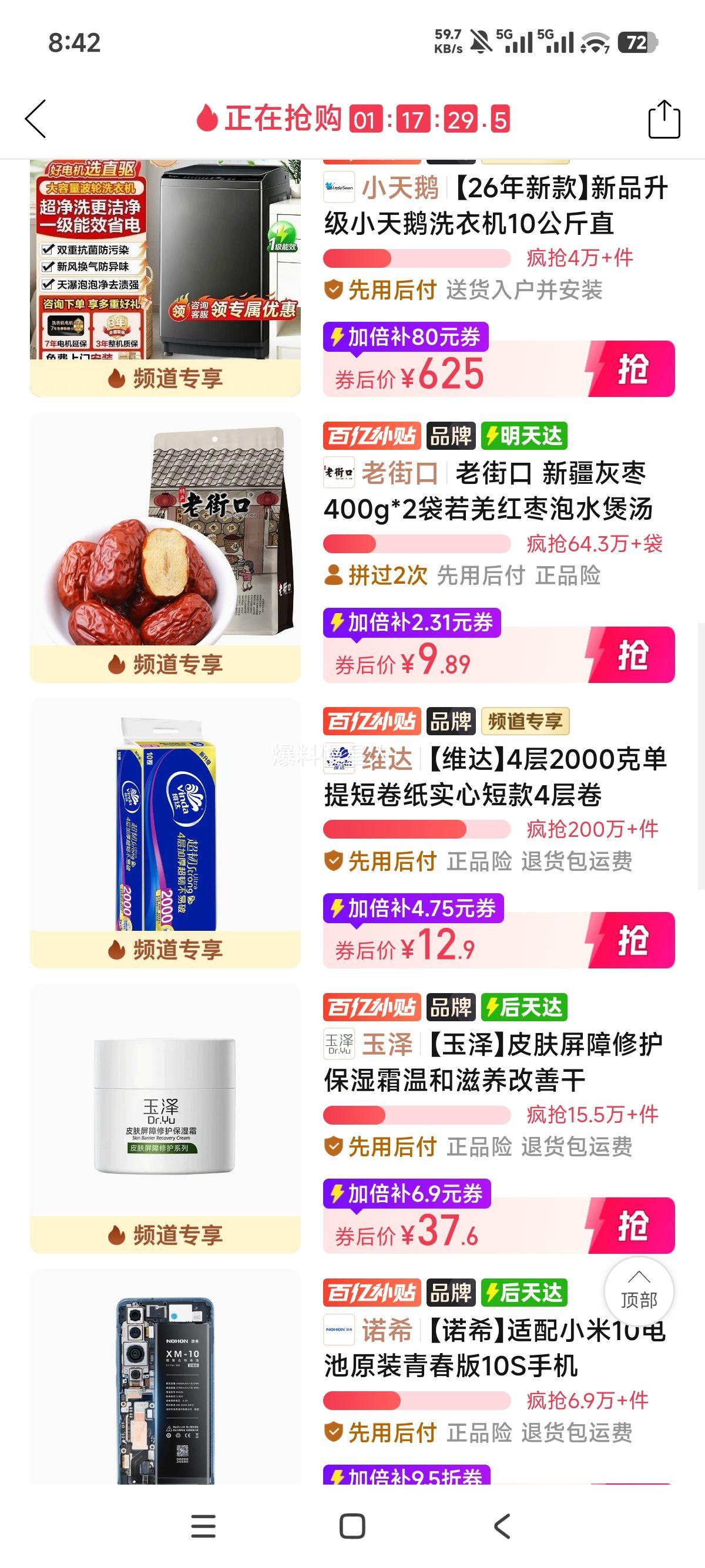 维达4层卷纸2000克/单提10卷装家用实惠装 12.9元 - 线报酷