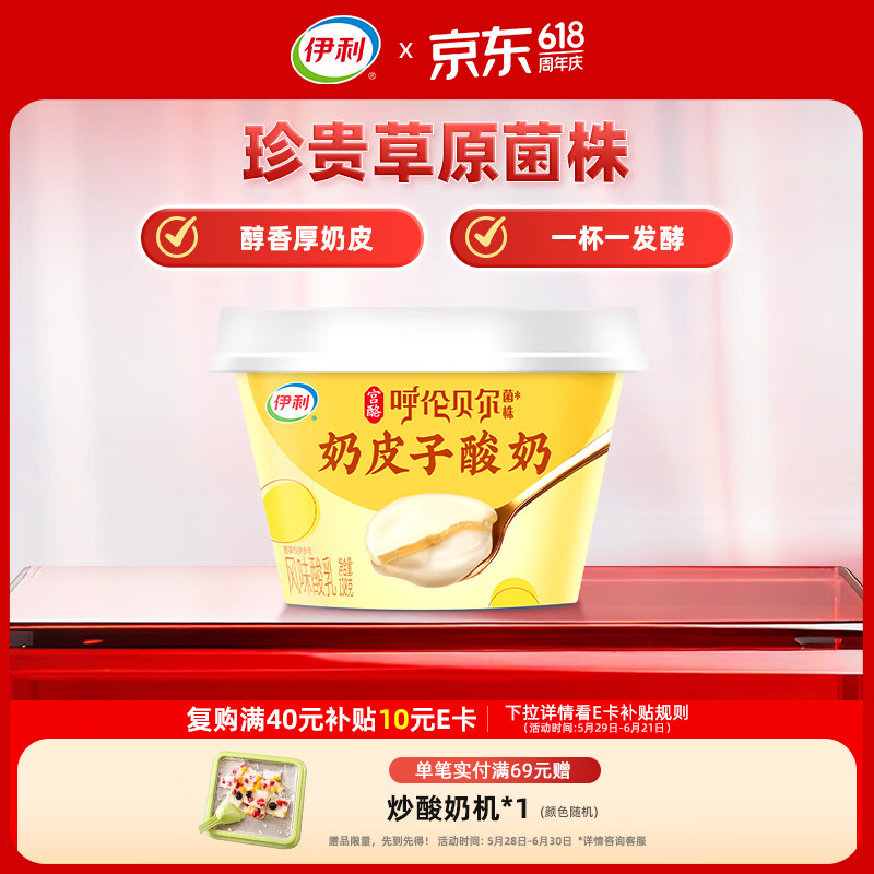 伊利醇香厚奶皮风味酸奶宫酪奶皮子酸奶138g/杯 2.57元 - 86线报 伊利醇香厚奶皮风味酸奶宫酪奶皮子酸奶138g/杯 2.57元 - 86线报