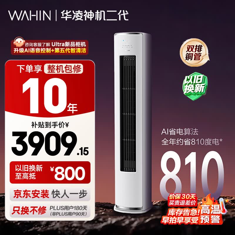 华凌神机二代系列KFR-72LW/N8HE1Ⅱ新一级能效立柜式空调3匹 3541.68元 - 线报酷 华凌神机二代系列KFR-72LW/N8HE1Ⅱ新一级能效立柜式空调3匹 3541.68元 - 线报酷