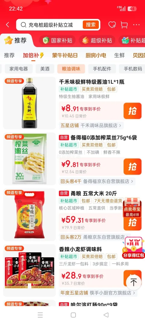 千禾 味极鲜特级生抽酱油 1L 8.91元包邮 百亿补贴加倍补频道 图片 3