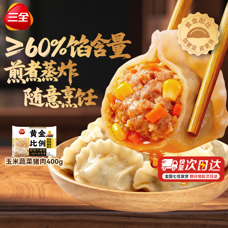 三全 极限4小时! 早餐系列 黄金比例水饺*10 5.99元 需买10件 需用券 - 线报酷