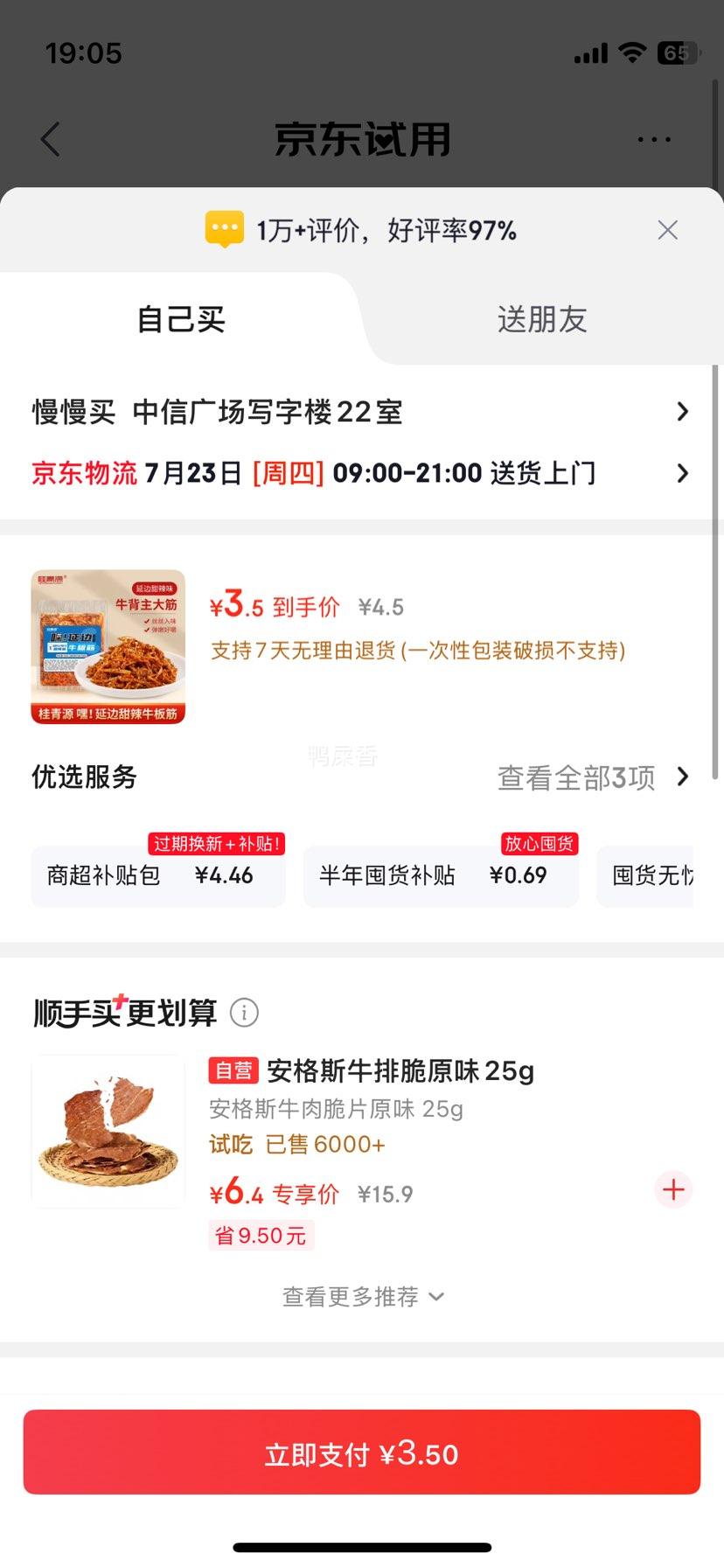 桂青源牛板筋东北烧烤味50克 3.5元 - 86线报