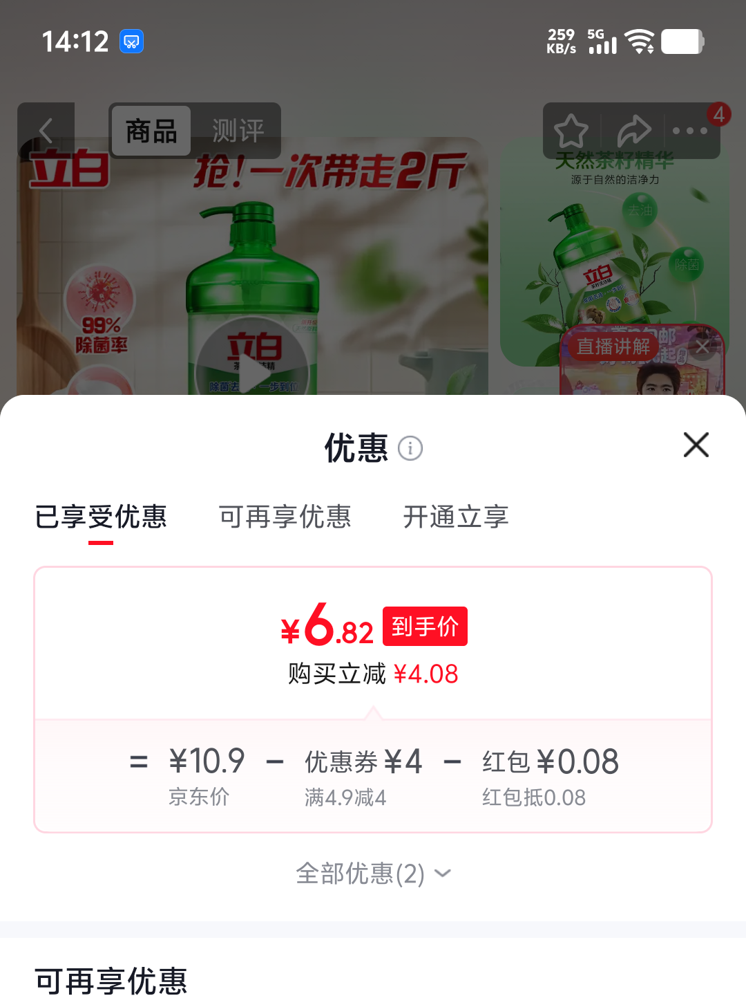 立白茶籽洗洁精食品级99%除菌1kg 6.9元 - 86线报