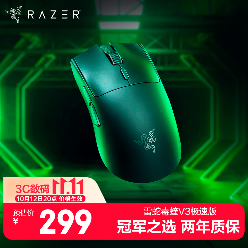 雷蛇毒蝰V3极速版无线鼠标电竞游戏鼠标轻量化鼠标 299元 - 线报酷