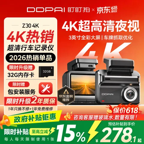国家补贴：盯盯拍 超清黑光夜视 行车记录仪 5GWiFi 蓝牙 3英寸全彩屏 单镜头 券后211.7元 图片 1