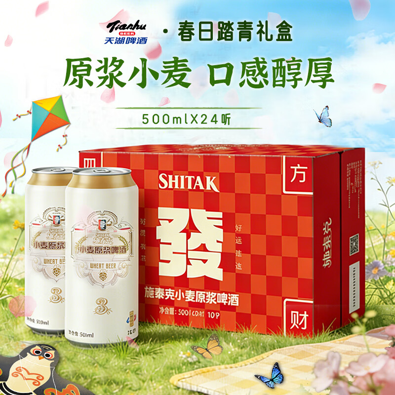 天湖啤酒10度精酿白啤500ml*24罐 42.6元 - 86线报 天湖啤酒10度精酿白啤500ml*24罐 42.6元 - 86线报
