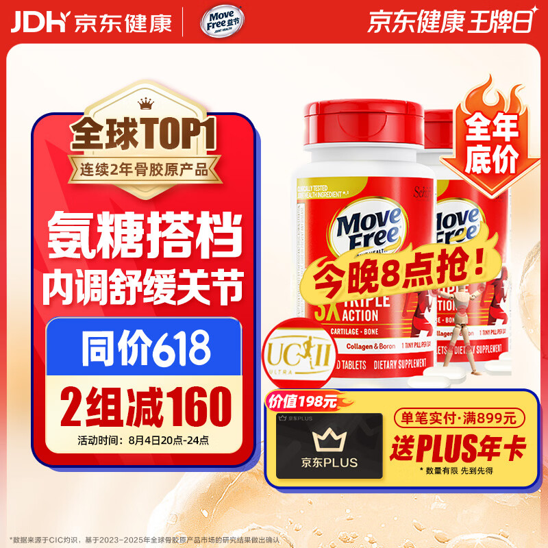 益节骨胶原精华片75粒*2瓶 448元 - 86线报