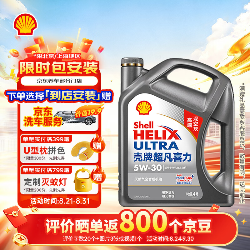 壳牌Helix Ultra系列灰壳超凡喜力2代5W-30SP级全合成机油4L 186.1元 - 86线报 壳牌Helix Ultra系列灰壳超凡喜力2代5W-30SP级全合成机油4L 186.1元 - 86线报