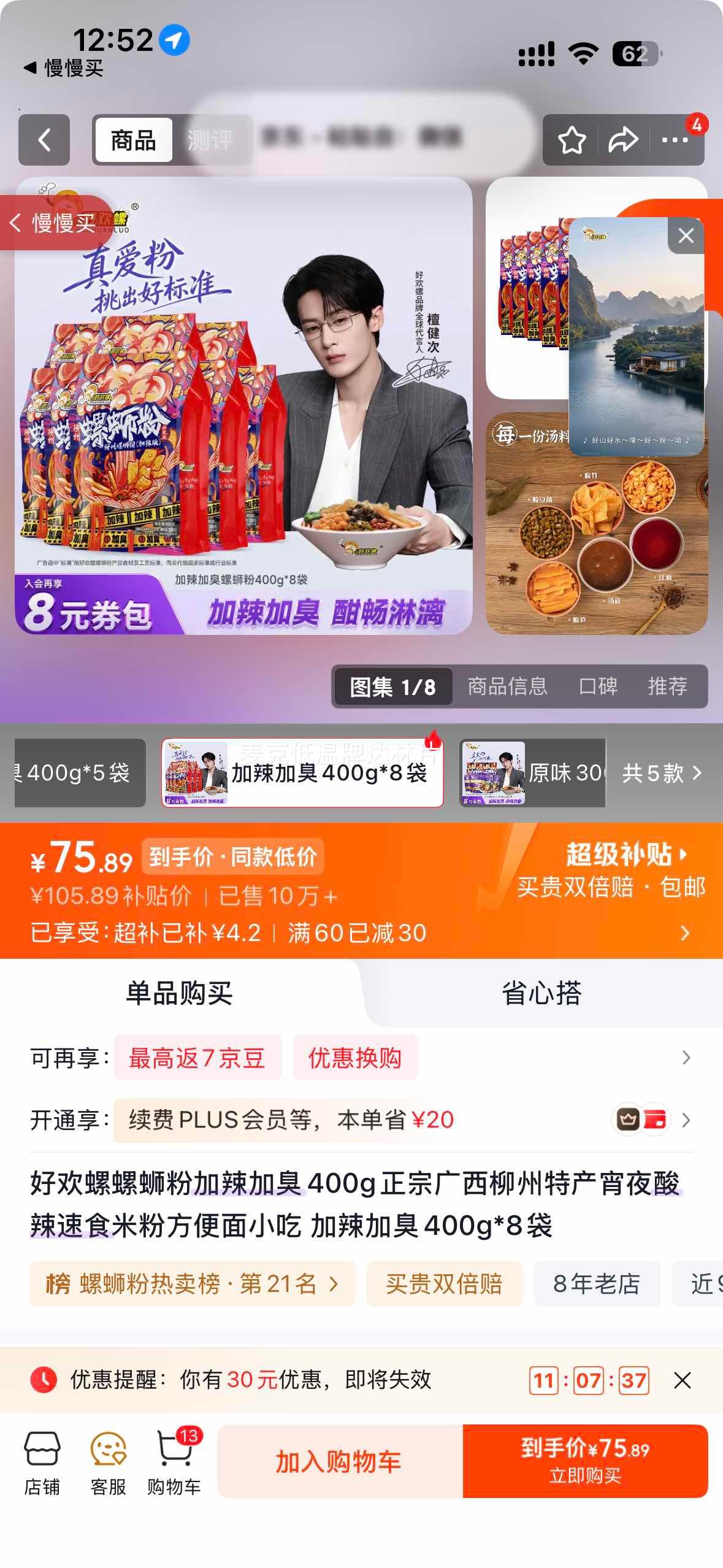 好欢螺加辣加臭款螺蛳粉400g×8袋 75.8元 - 86线报