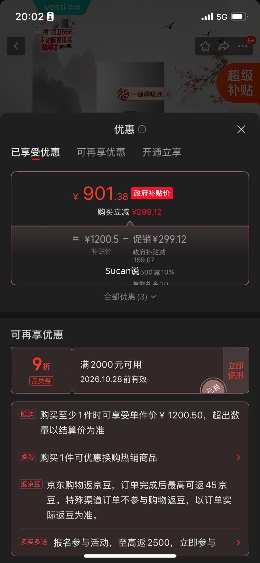 华帝i11101油烟机21立方 901.38元 - 86线报