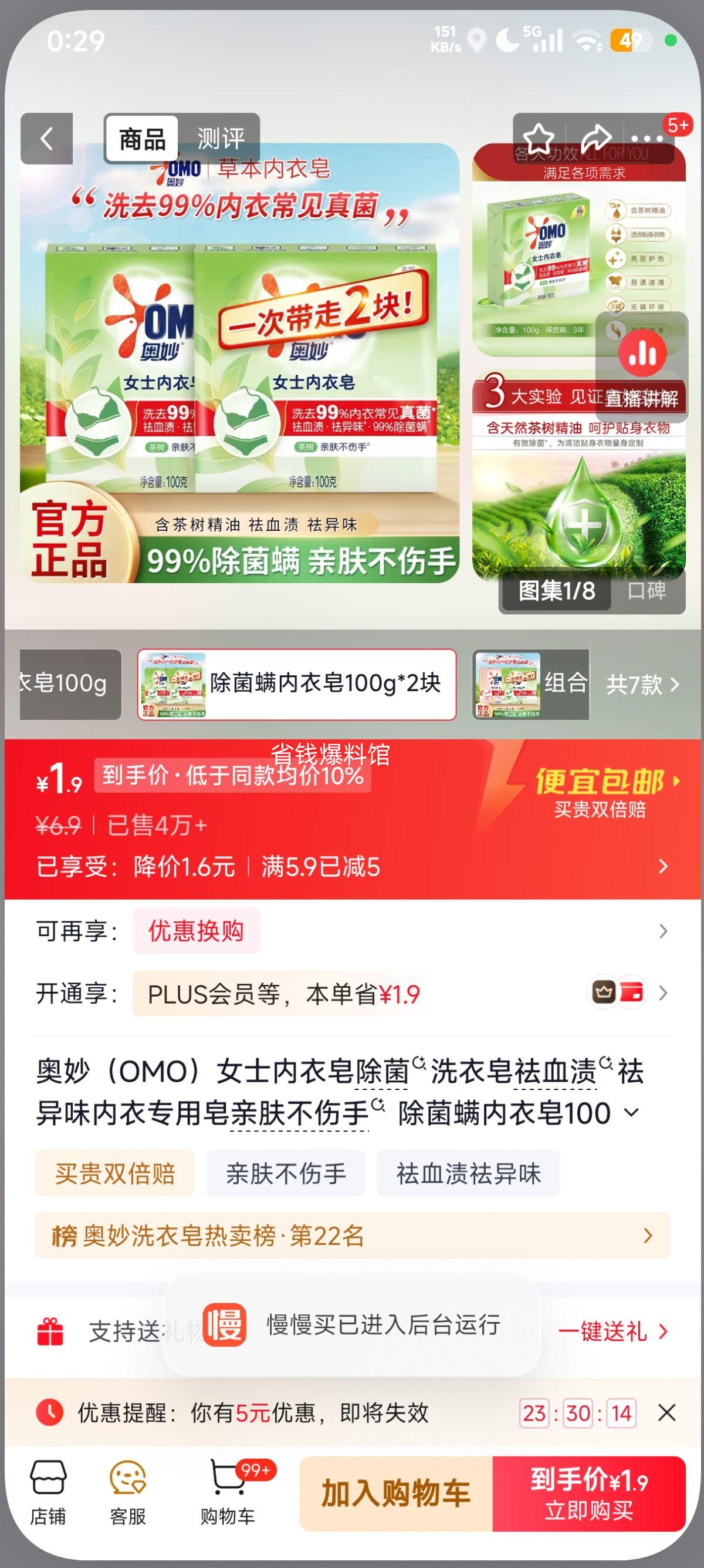 奥妙女士内衣皂除菌祛血渍祛异味100g×2块 1.9元 - 86线报