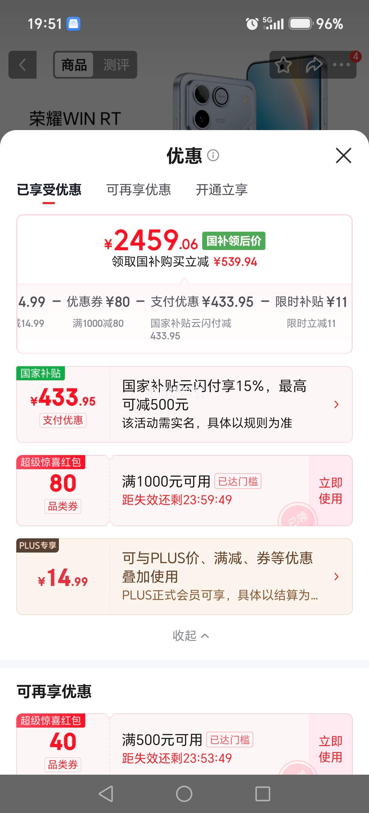 荣耀WIN RT张予曦同款5G AI游戏手机骁龙8至尊芯10000mAh 2502.41元 - 86线报