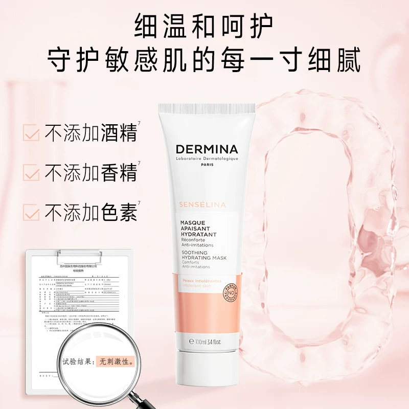 DERMINA 修护舒缓保湿紧致面膜100ml 临期 券后16.99元 - 86线报