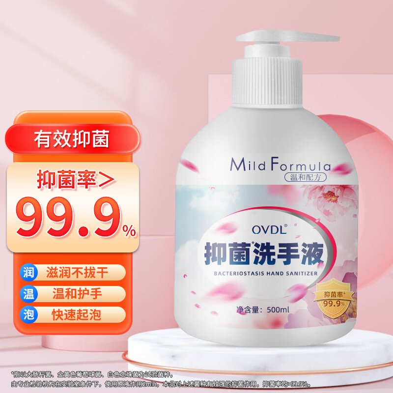 OVDL抑菌洗手液樱花香500ml 0.89元 - 线报酷