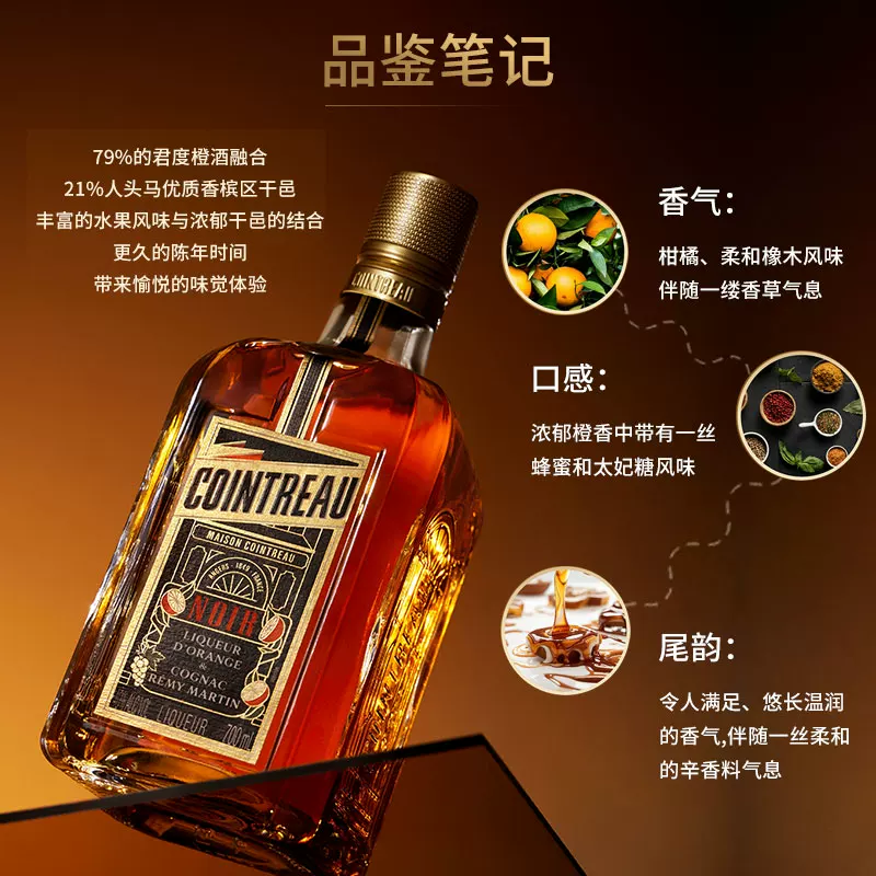 人头马Cointreau君度升级版Noir橙酒干邑力娇酒700ml基酒洋酒 79.69元 - 86线报