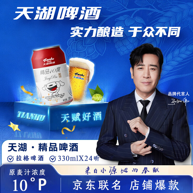 天湖啤酒精品10度330ml*24罐整箱装 25.53元 - 86线报