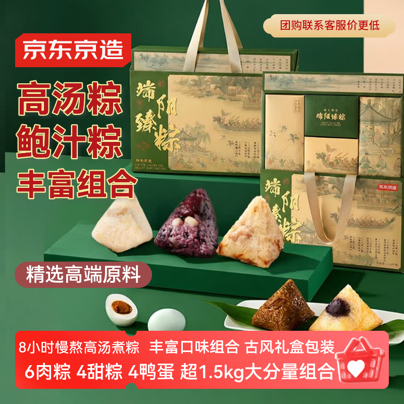 京东京造端阳臻粽礼盒粽子1.54kg 50.56元 - 线报酷