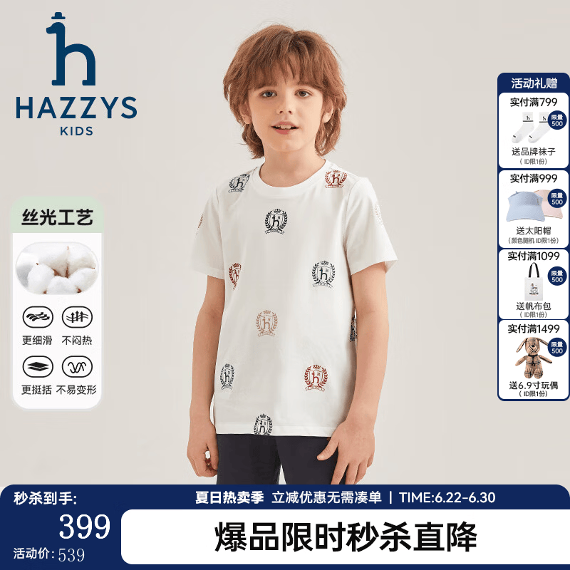 哈吉斯男童T恤2024夏季轻薄宽松弹力简约休闲短袖圆领衫本白165cm 188.76元 - 86线报