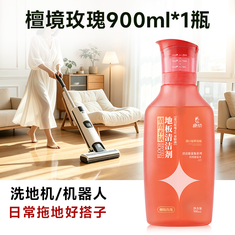 Qudong趣动洗地机清洁液888998地板清洁剂48%檀境玫瑰舒缓留香 54.9元 - 线报酷