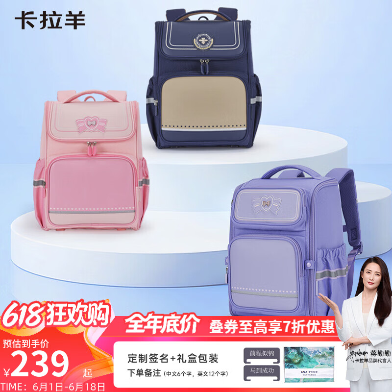 卡拉羊五维防下坠护脊减负书包CX2214 164元 - 86线报