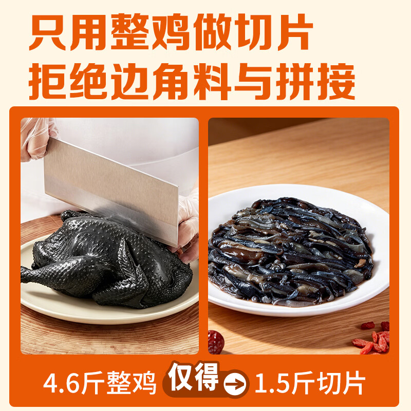 温氏白凤乌骨鸡肉片250g+赠乌鸡架350g冷冻鸡肉 17.48元 - 86线报