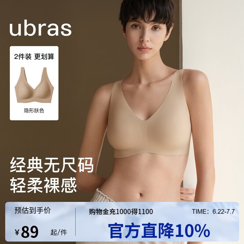 Ubras无痕隐形女士文胸隐形肤色 49.5元 - 86线报