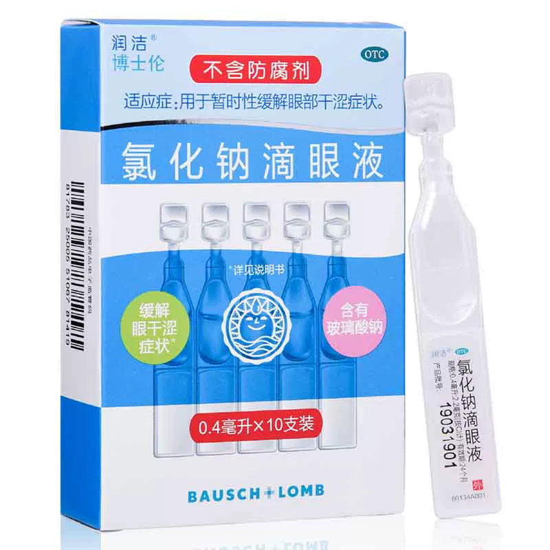 白润洁氯化钠滴眼液人工泪液单支博士伦干涩独立疲劳眼药水防腐剂 20.2元 - 线报酷