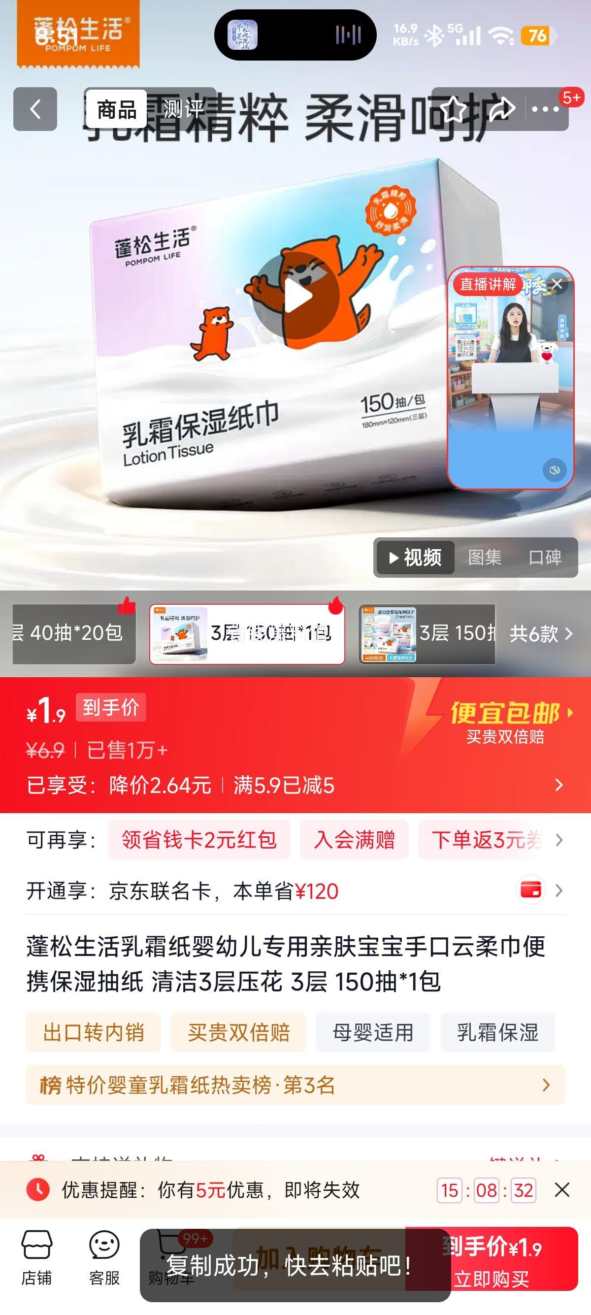 蓬松生活乳霜纸婴幼儿手口云柔巾3层150抽 1.9元 - 86线报