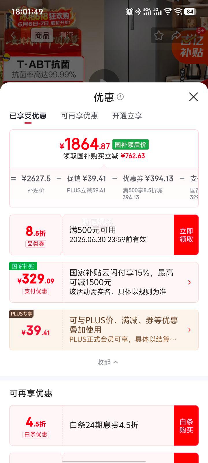 海尔335升法式多门冰箱BCD-335WLHFD9DS9 1864.87元 - 86线报