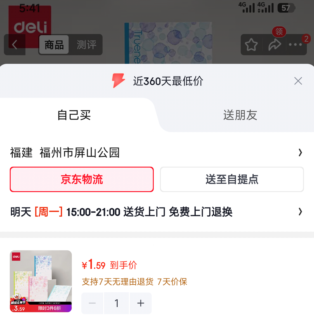得力B5水彩软抄本80页(40张) 1.59元 - 美泡泡 得力B5水彩软抄本80页(40张) 1.59元 - 美泡泡