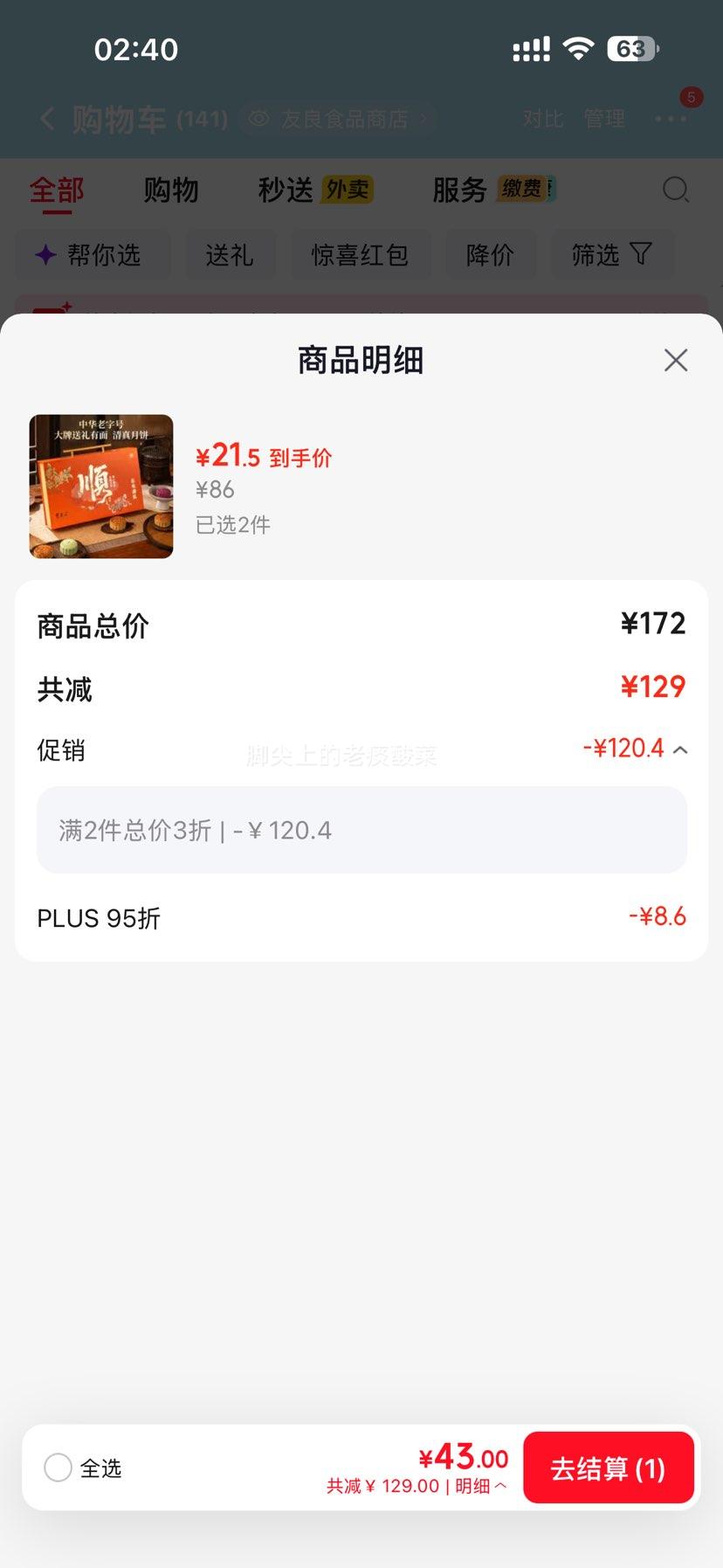 东来顺清真月饼礼盒640g 43元 - 86线报 东来顺清真月饼礼盒640g 43元 - 86线报