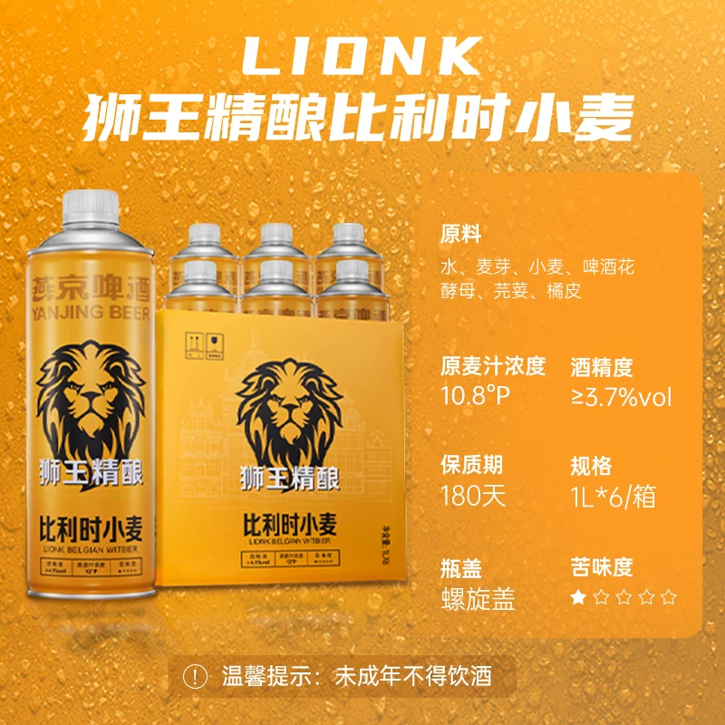 燕京狮王精酿白啤10.8度比利时小麦白啤1L*6罐 79元 - 86线报