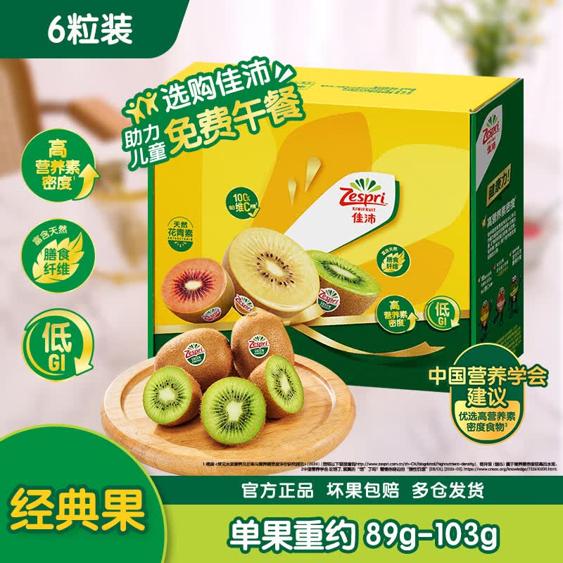 佳沛绿奇异果经典果6粒单果约89-103g水果猕猴桃源头直发 19.6元 - 86线报