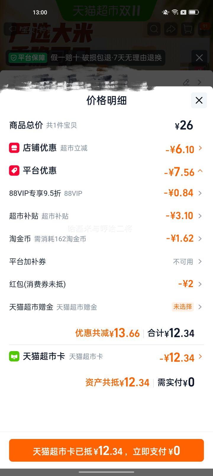旺旺大米饼糕点400g原味 10.44元 - 线报酷 旺旺大米饼糕点400g原味 10.44元 - 线报酷
